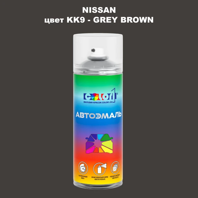 Аэрозольная краска NISSAN, цвет KK9 - GREY BROWN