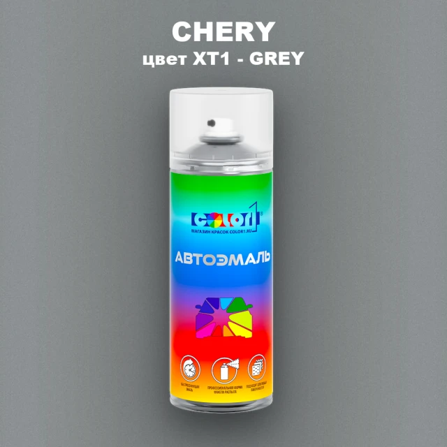 Аэрозольная краска CHERY, цвет XT1 - GREY