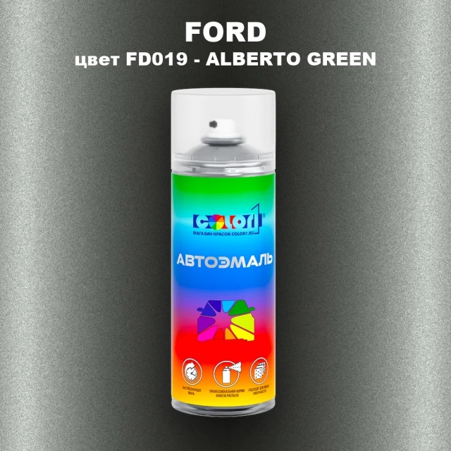 Аэрозольная краска FORD, цвет FD019 - ALBERTO GREEN