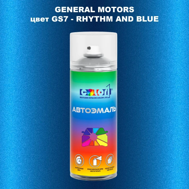 Аэрозольная краска GM цвет GM - GS7 - RHYTHMANDBLUE