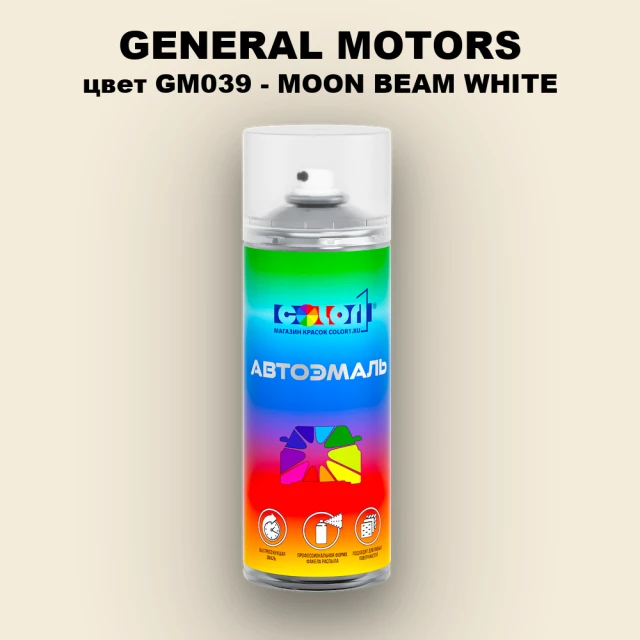 Аэрозольная краска GM цвет GM - GM039 - MOONBEAMWHITE