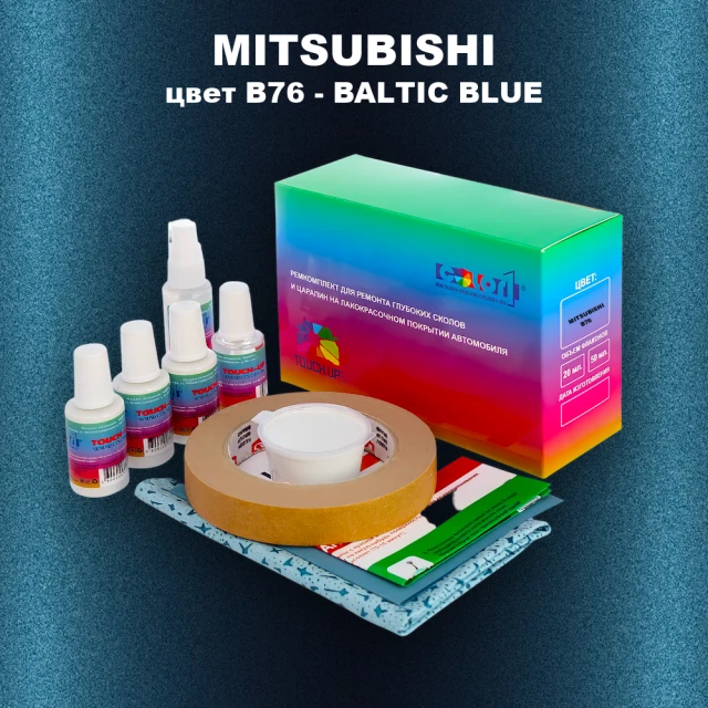 Ремкомплект для ремонта глубоких сколов и царапин MITSUBISHI, цвет B76 - BALTIC BLUE