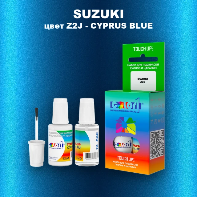 Краска для сколов во флаконе с кисточкой SUZUKI, цвет Z2J - CYPRUS BLUE