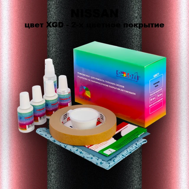 Ремкомплект для ремонта глубоких сколов и царапин NISSAN, цвет XGD - 2-х цветное покрытие