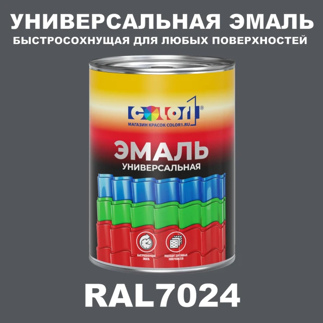 Краска автомобильная универсальная, цвет RAL 7024, в комплекте с отвердителем (растворителем), 1кг + 0,5л