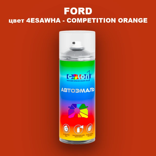 Аэрозольная краска FORD, цвет 4ESAWHA - COMPETITION ORANGE