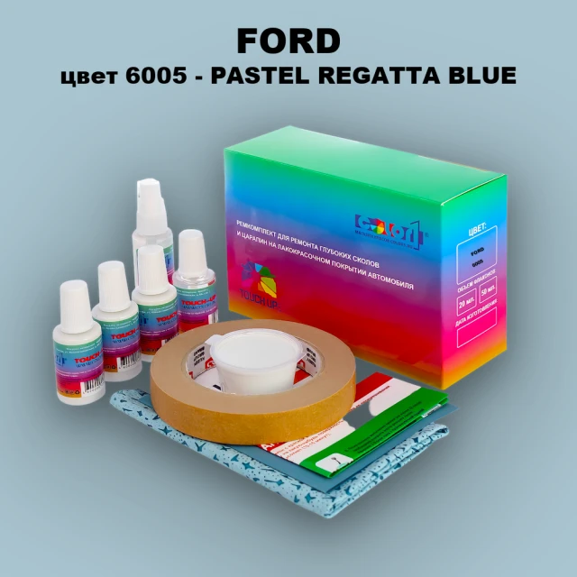 Ремкомплект для ремонта глубоких сколов и царапин FORD, цвет 6005 - PASTEL REGATTA BLUE
