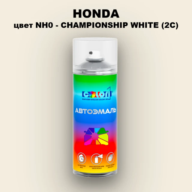 Аэрозольная краска HONDA, цвет NH0 - CHAMPIONSHIP WHITE (2C)