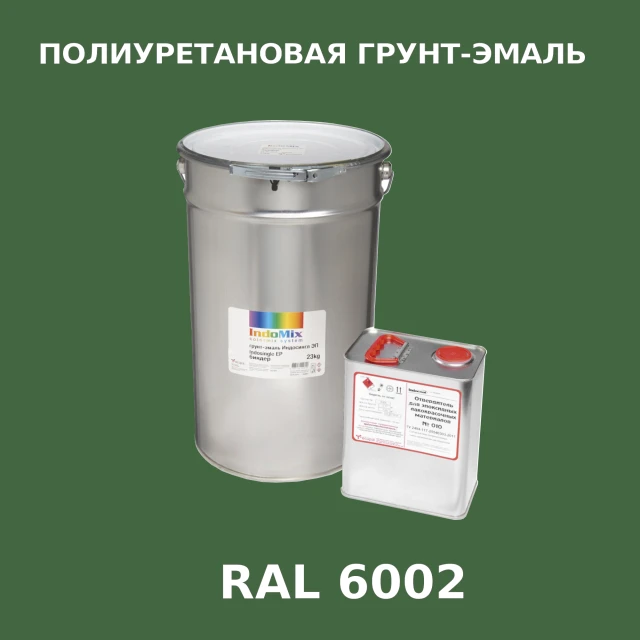 Антикоррозионная полиуретановая грунт-эмаль ИНДОСИНГЛ ПУ, цвет RAL 6002, в комплекте с отвердителем, 1кг + 0,25л