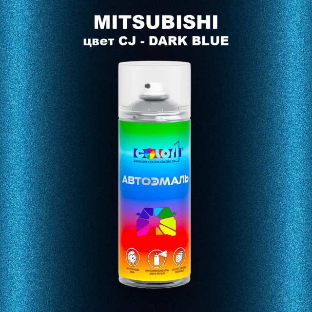 Аэрозольная краска MITSUBISHI, цвет CJ - DARK BLUE