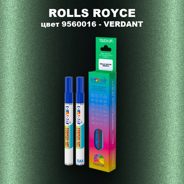Маркер с краской ROLLS ROYCE, цвет 9560016 - VERDANT