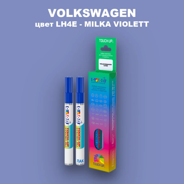Маркер с краской VOLKSWAGEN, цвет LH4E - MILKA VIOLETT