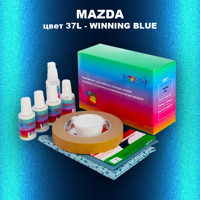 Ремкомплект для ремонта глубоких сколов и царапин MAZDA, цвет 37L - WINNING BLUE
