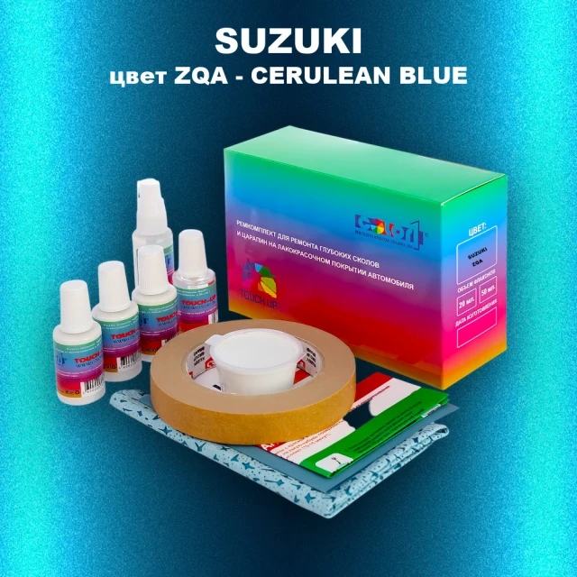 Ремкомплект для ремонта глубоких сколов и царапин SUZUKI, цвет ZQA - CERULEAN BLUE