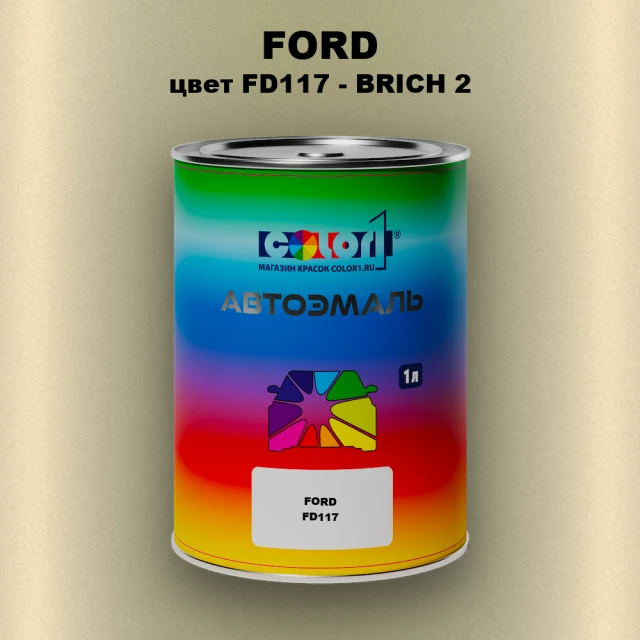 Автомобильная краска FORD, цвет FD117 - BRICH 2