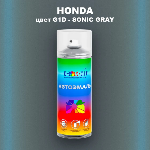 Аэрозольная краска HONDA, цвет G1D - SONIC GRAY