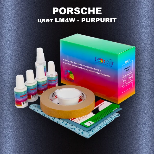 Ремкомплект для ремонта глубоких сколов и царапин PORSCHE, цвет LM4W - PURPURIT
