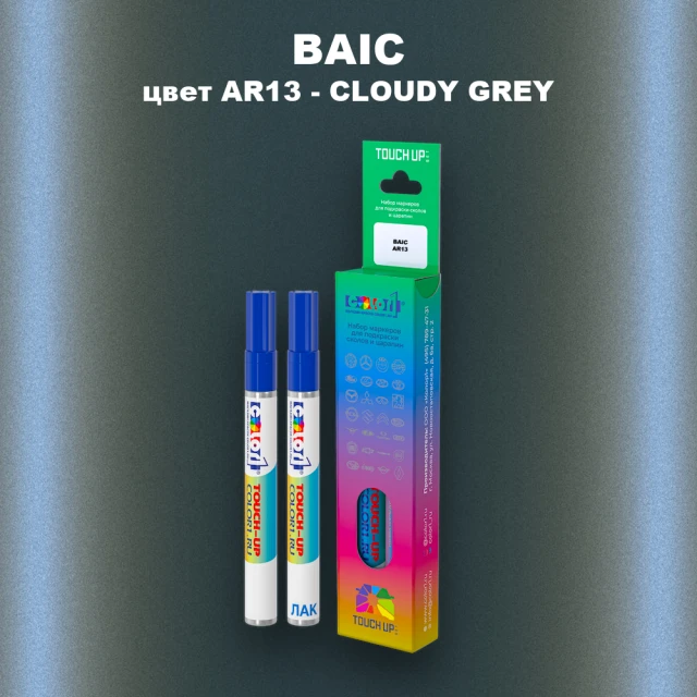 Маркер с краской BAIC, цвет AR13 - CLOUDY GREY