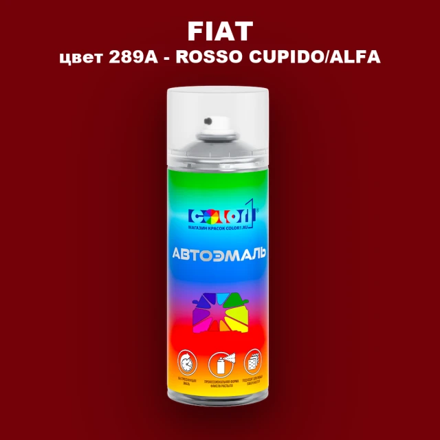 Аэрозольная краска FIAT, цвет 289A - ROSSO CUPIDO/ALFA