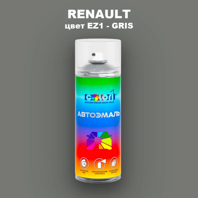 Аэрозольная краска RENAULT, цвет EZ1 - GRIS