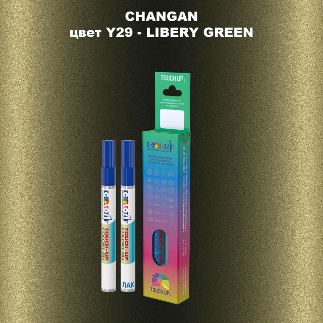 Маркер с краской CHANGAN, цвет Y29 - LIBERY GREEN