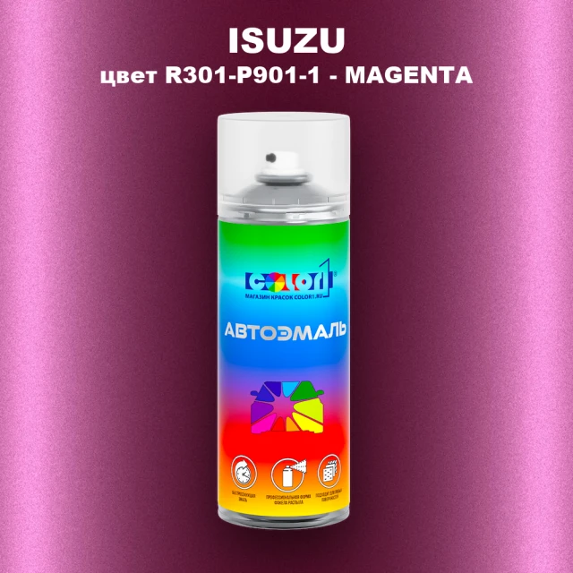 Аэрозольная краска ISUZU, цвет R301-P901-1 - MAGENTA