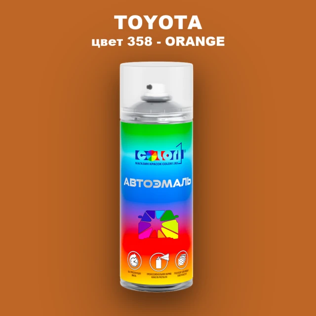Аэрозольная краска TOYOTA, цвет 358 - ORANGE