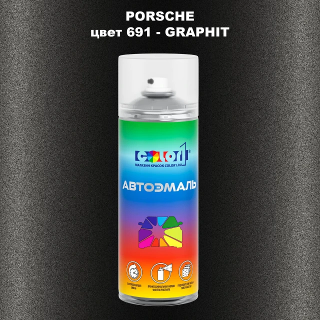 Аэрозольная краска PORSCHE, цвет 691 - GRAPHIT