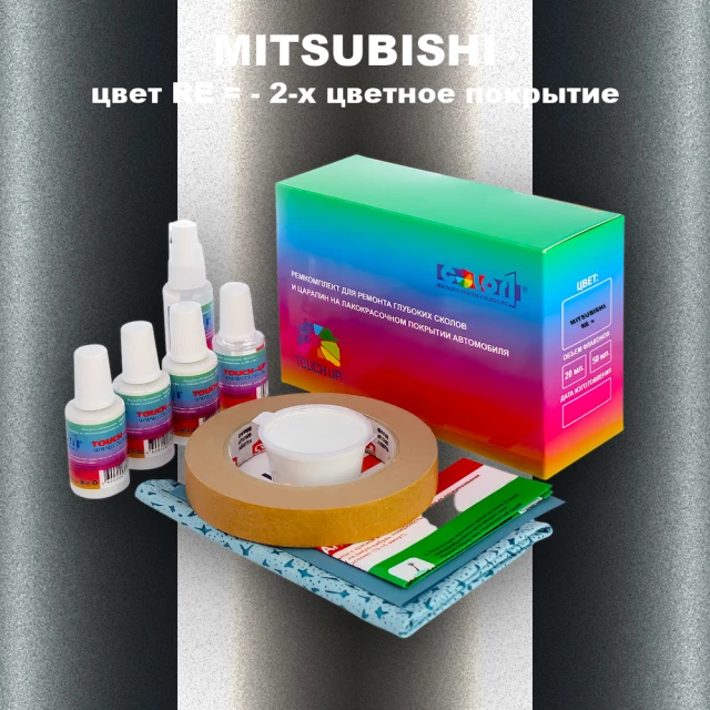 Ремкомплект для ремонта глубоких сколов и царапин MITSUBISHI, цвет RE - 2-х цветное покрытие