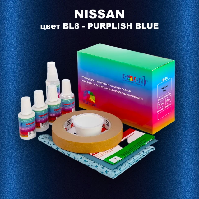 Ремкомплект для ремонта глубоких сколов и царапин NISSAN, цвет BL8 - PURPLISH BLUE