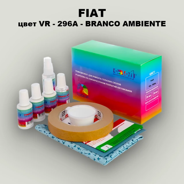 Ремкомплект для ремонта глубоких сколов и царапин FIAT, цвет VR - 296A - BRANCO AMBIENTE
