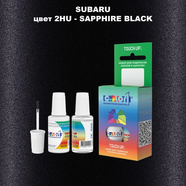 Краска для сколов во флаконе с кисточкой SUBARU, цвет 2HU - SAPPHIRE BLACK