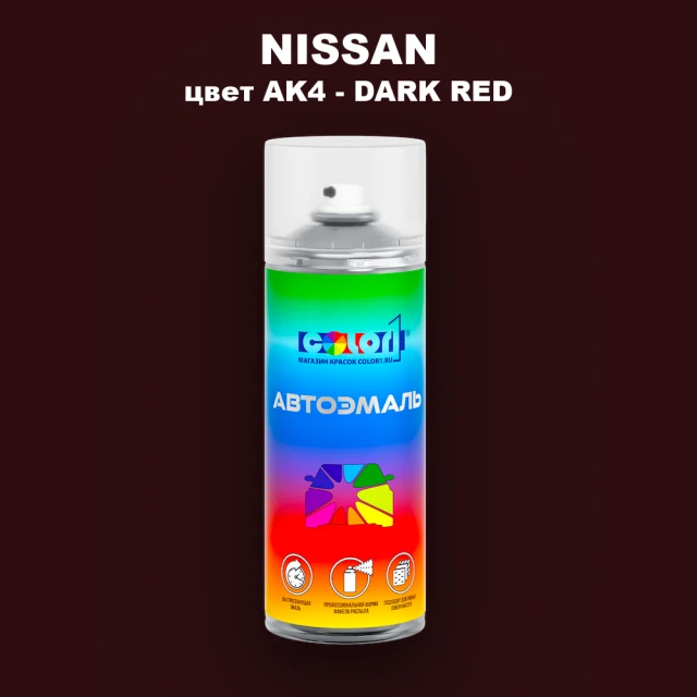 Аэрозольная краска NISSAN, цвет AK4 - DARK RED