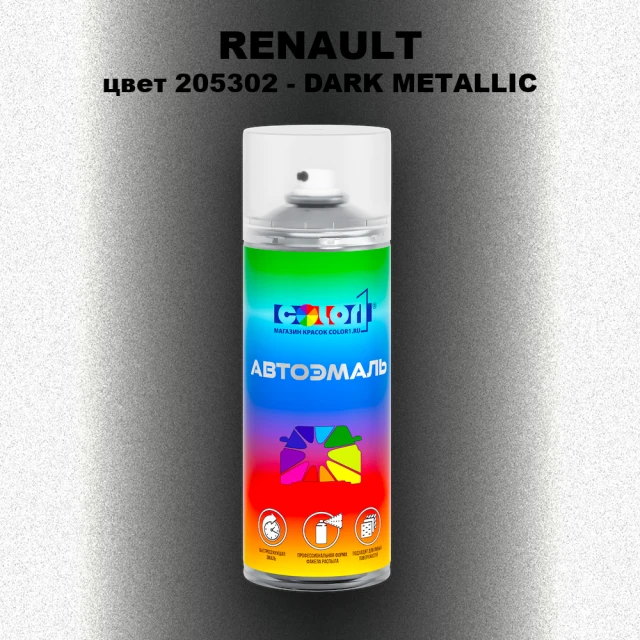 Аэрозольная краска RENAULT, цвет 205302 - DARK METALLIC