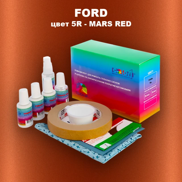 Ремкомплект для ремонта глубоких сколов и царапин FORD, цвет 5R - MARS RED