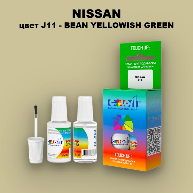 Краска для сколов во флаконе с кисточкой NISSAN, цвет J11 - BEAN YELLOWISH GREEN