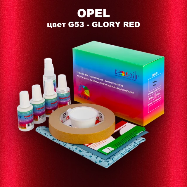 Ремкомплект для ремонта глубоких сколов и царапин OPEL, цвет G53 - GLORY RED