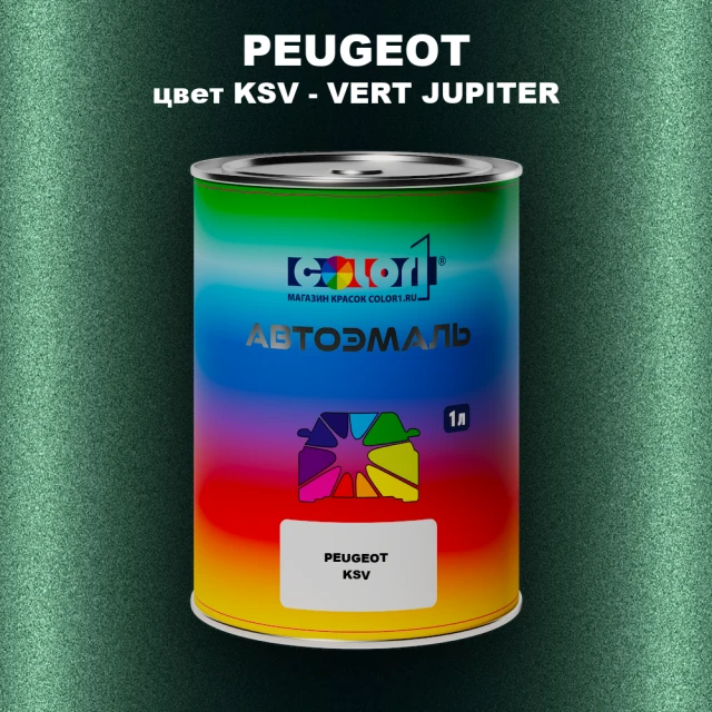 Автомобильная краска PEUGEOT, цвет KSV - VERT JUPITER