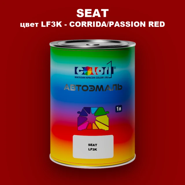 Автомобильная краска SEAT, цвет LF3K - CORRIDA/PASSION RED