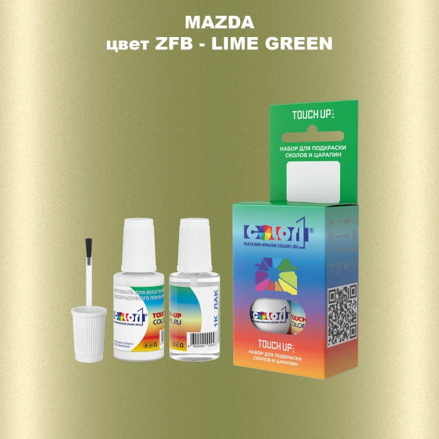 Краска для сколов во флаконе с кисточкой MAZDA, цвет ZFB - LIME GREEN