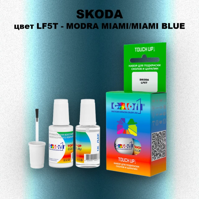 Краска для сколов во флаконе с кисточкой SKODA, цвет LF5T - MODRA MIAMI/MIAMI BLUE