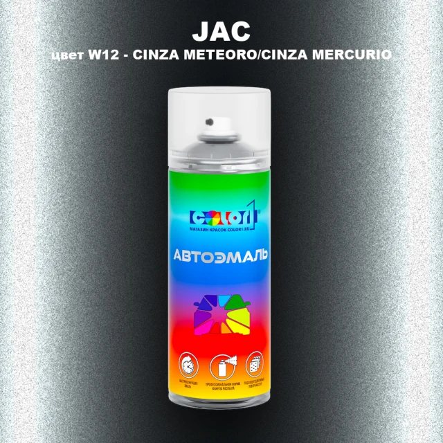 Аэрозольная краска JAC, цвет W12 - CINZA METEORO/CINZA MERCURIO