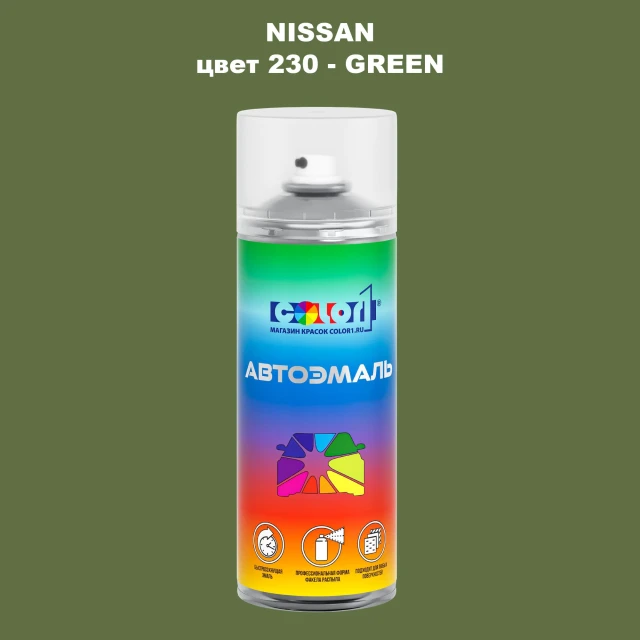 Аэрозольная краска NISSAN, цвет 230 - GREEN