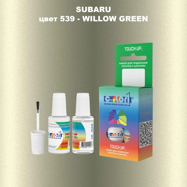 Краска для сколов во флаконе с кисточкой SUBARU, цвет 539 - WILLOW GREEN