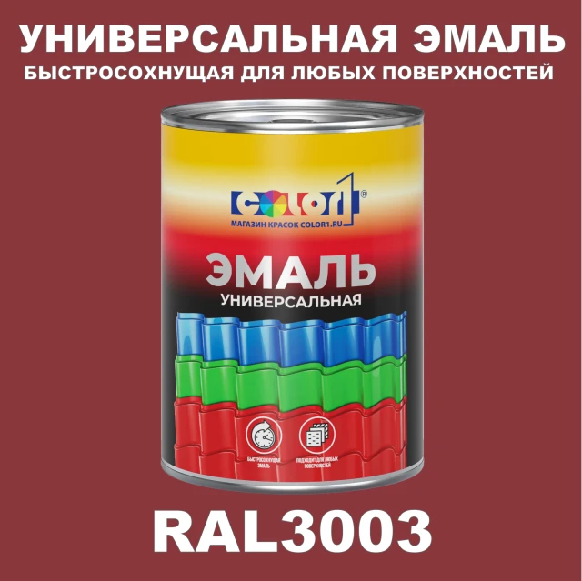 Краска автомобильная универсальная, цвет RAL 3003, в комплекте с отвердителем (растворителем), 1кг + 0,5л
