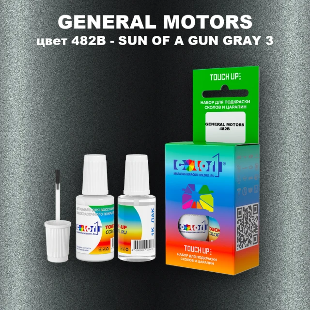 Краска для сколов во флаконе с кисточкой GENERAL MOTORS, цвет 482B - SUN OF A GUN GRAY 3