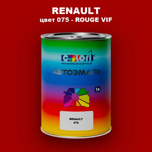 Автомобильная краска RENAULT, цвет 75 - ROUGE VIF