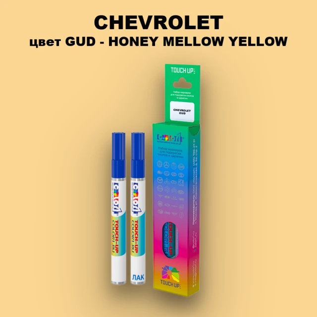 Маркер с краской CHEVROLET, цвет GUD - HONEY MELLOW YELLOW