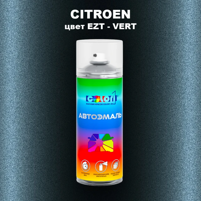 Аэрозольная краска CITROEN, цвет EZT - VERT