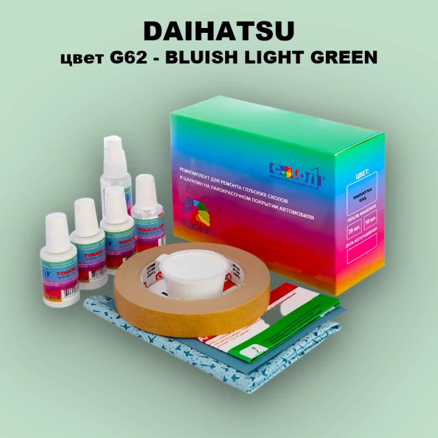Ремкомплект для ремонта глубоких сколов и царапин DAIHATSU, цвет G62 - BLUISH LIGHT GREEN